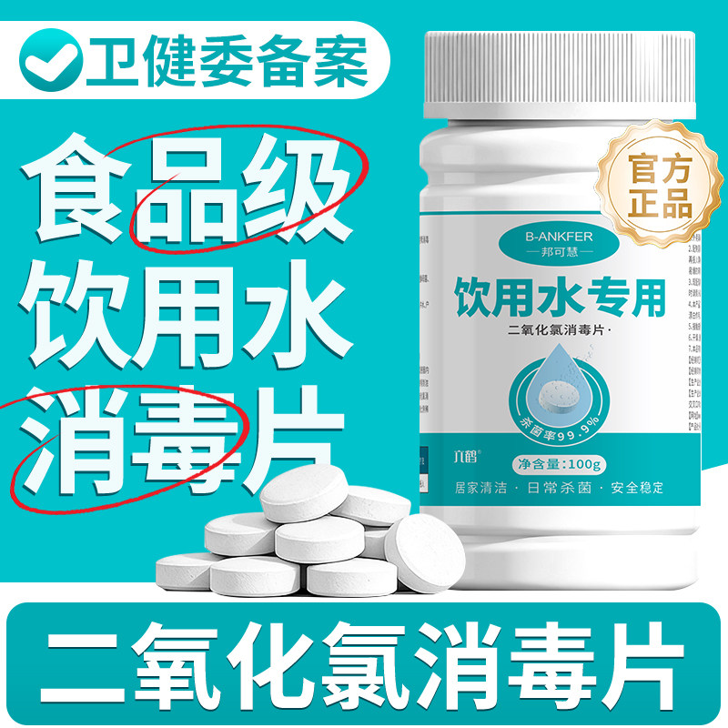 饮用水净水片二氧化氯消毒片泳池鲜花鱼缸用食品级野外生存泡腾片,保健用品,皮肤消毒护理（消）,淘宝优惠券,粉丝福利购,淘宝优惠卷
