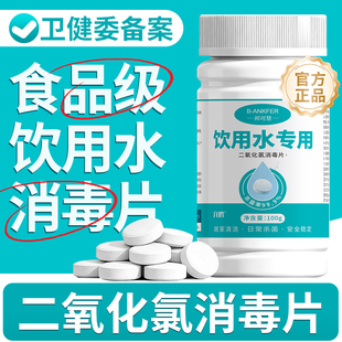 饮用水净水片二氧化氯消毒片泳池鲜花鱼缸用食品级野外生存泡腾片