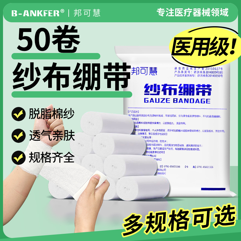 50卷  医用纱布绷带伤口包扎固定敷料沙布压力绑带脱脂弹力纱布卷