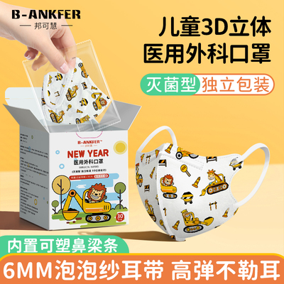 【学校推荐】夏季薄款3D儿童口罩