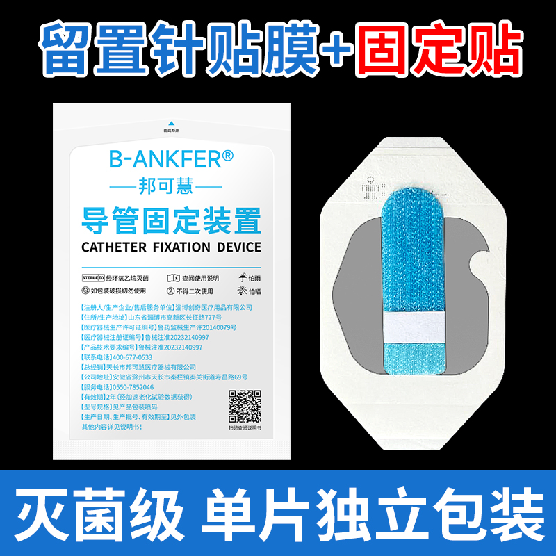 邦可慧医用体表导管固定贴装置