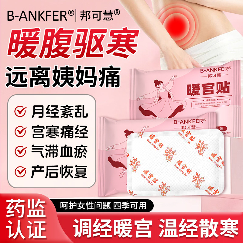 暖宫贴医用热敷贴暖宝宝痛经女生用暖身贴宫寒贴自发热辅助治疗