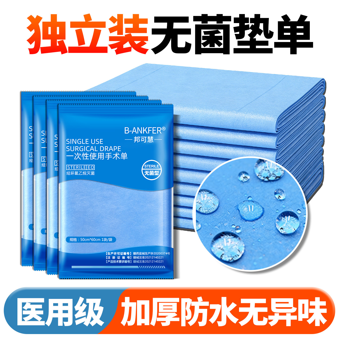 医用无菌垫单护理中单一次性使用产妇医院美容院检查垫巾手术床单