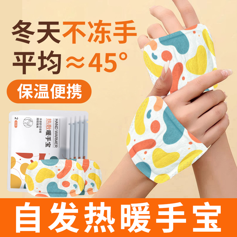 暖手宝自发热暖手贴手握暖宝宝穿戴式学生专用神器一次性冬天新款