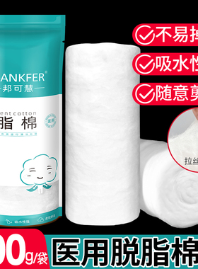 医用脱脂棉卷伤口消毒药棉医疗大包纹绣采耳棉块无菌棉球棉花500g