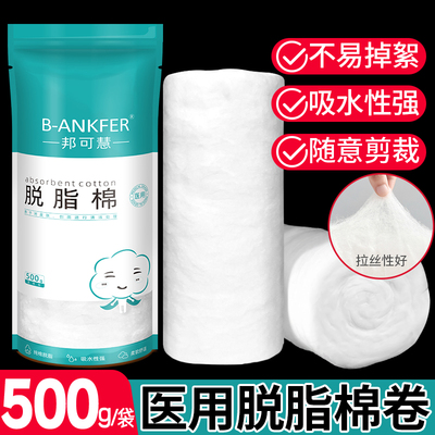 【500g】医用棉卷药棉