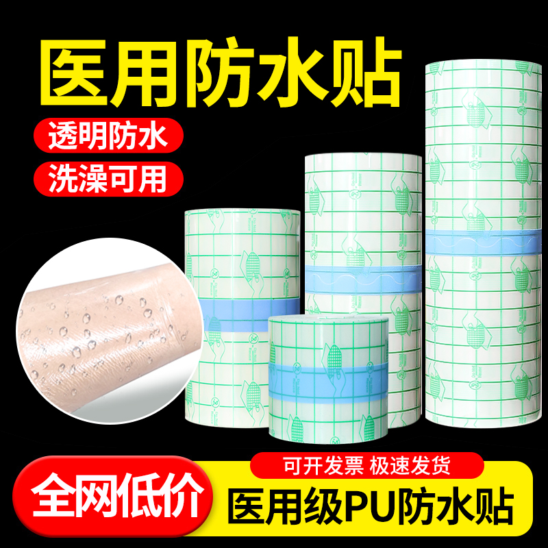 防水贴医用伤口洗澡剖腹产疤痕敷贴游泳创可贴大号术后创口贴pu膜