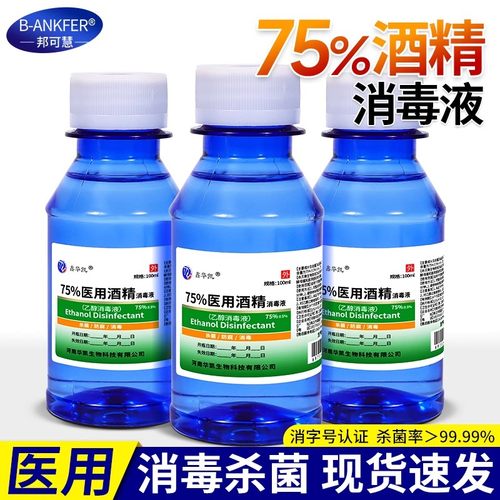 75%乙醇酒精消毒液500ml大瓶皮肤物品家用杀菌环境清洁小瓶100ml