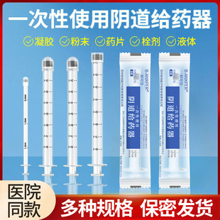 阴道给药器肛门助推器上药医用一次性妇科塞药神器注射推送器