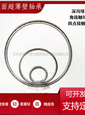等截面超薄壁轴承KAA17CPO XPO AXAA17 44.45*53.975*4.763无人机