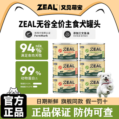 ZEAL狗主食罐头0号犬罐