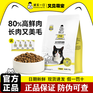 p32诚实一口猫粮粮官方鸡肉乳鸽成幼猫全价鲜肉高蛋白奶糕试吃