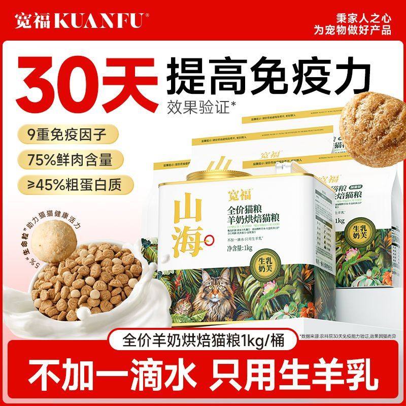 宽福山海烘焙猫粮低温慢烘添加羊奶成幼猫无谷高鲜肉全价营养猫粮,宠物/宠物食品及用品,猫全价风干/烘焙粮,淘宝优惠券,粉丝福利购,淘宝优惠卷