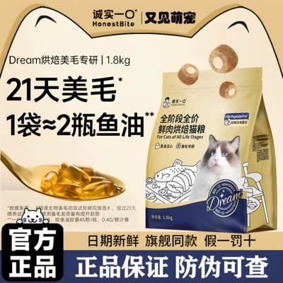 诚实一口全价烘焙猫粮美毛免疫