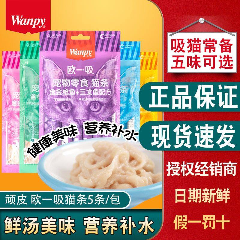 wanpy顽皮欧一吸猫条100支整箱营养宠物猫咪湿粮猫零食鸡肉补水,宠物/宠物食品及用品,猫条,淘宝优惠券,粉丝福利购,淘宝优惠卷
