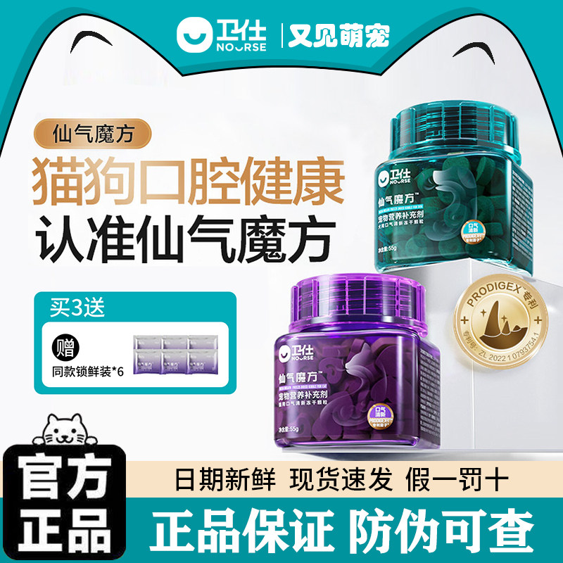 卫仕仙气魔方口气清新冻干