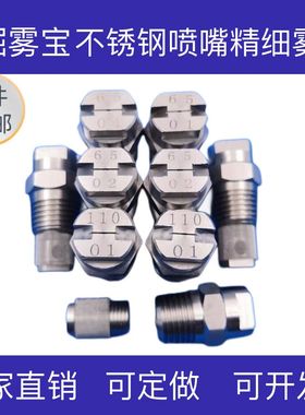 2分H1/4VVL6501 不锈钢喷嘴精细雾化小流量扇形清洗带过滤网喷头