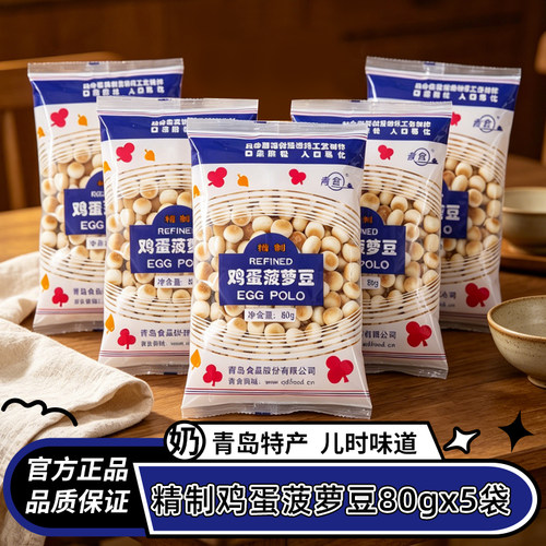 青岛特产青食怀旧菠萝豆