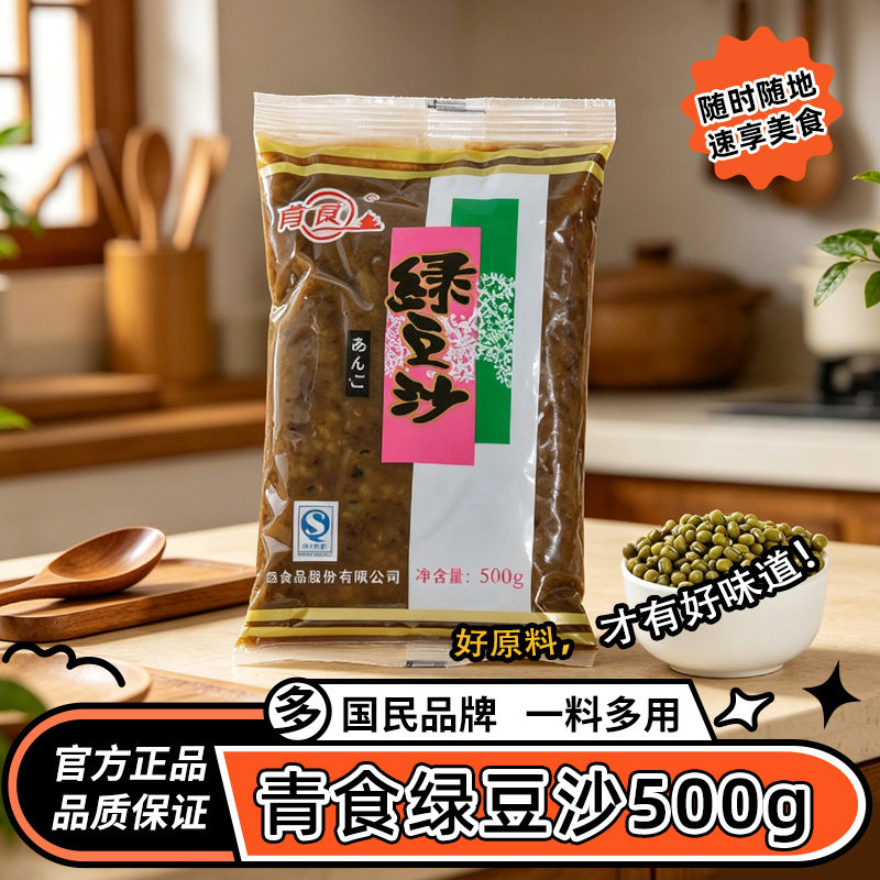 青岛青食绿豆沙馅烘焙家用原料面包月饼点心糕点5袋粽子汤圆馅料