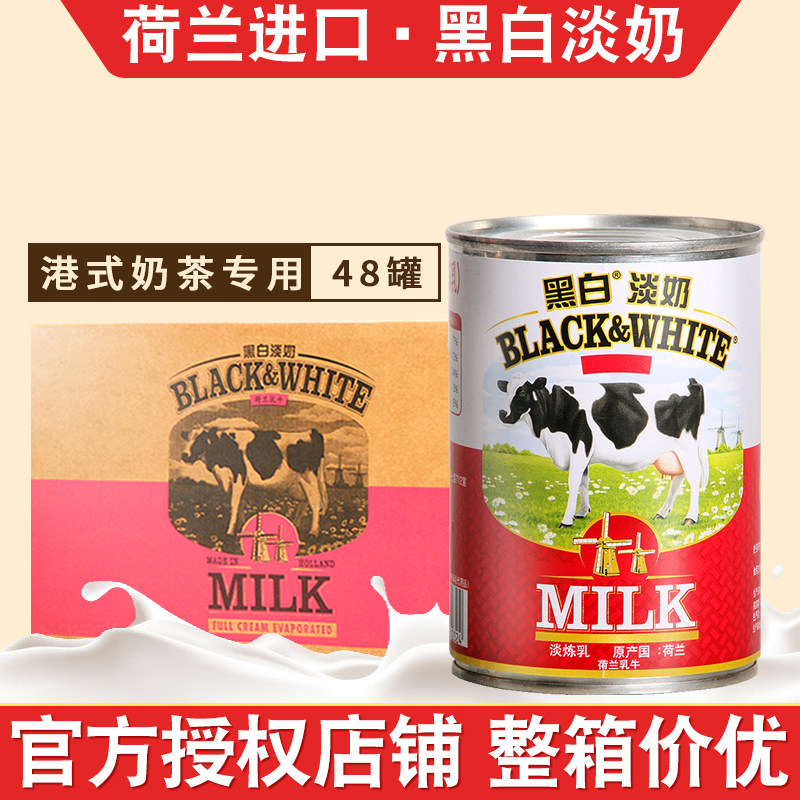 荷兰黑白淡奶整箱400g*48罐全脂淡炼乳港式奶茶专用原料批发整箱