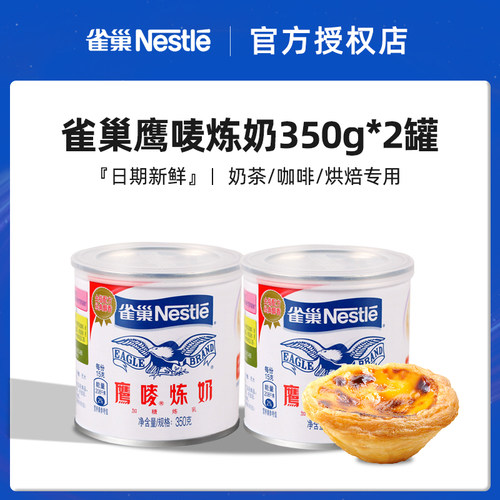 雀巢鹰唛炼奶350g*2罐