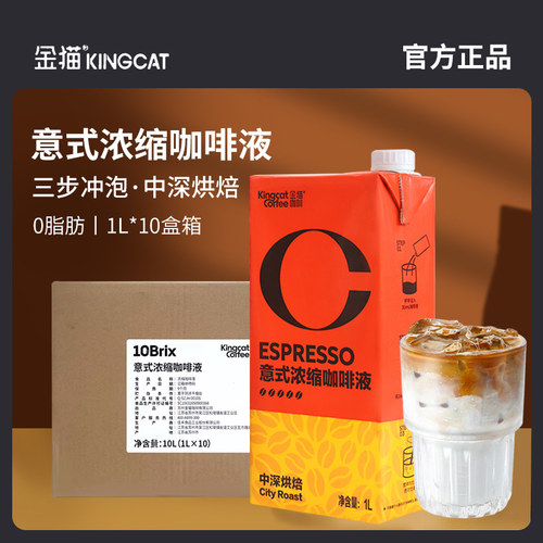 金猫咖啡意式浓縮咖啡液