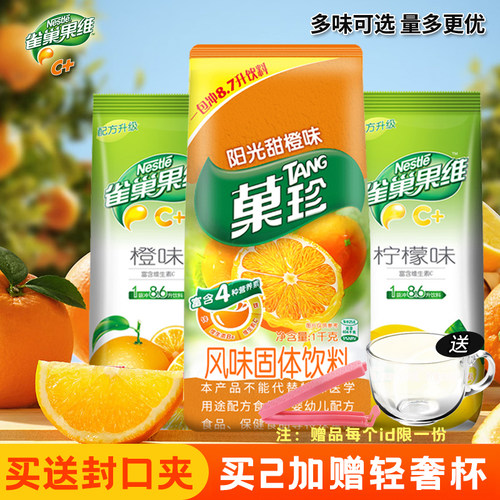 雀巢果维c果汁粉果珍饮料冲剂