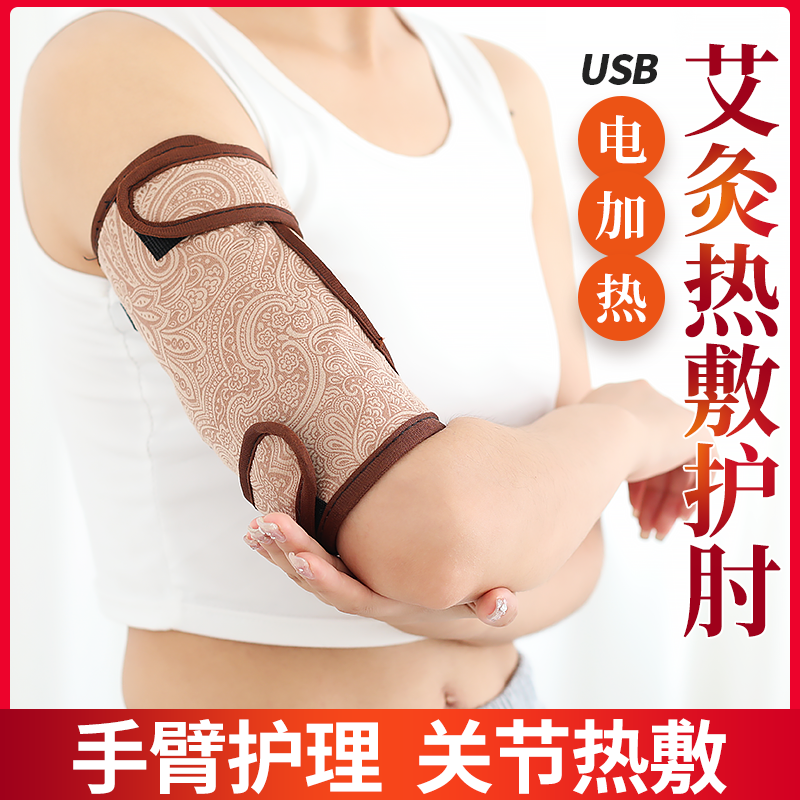 充电发热电加热护肘艾灸热敷理疗手臂护套胳膊关节保暖网球加热|msdalam kategori Penjagaan diri/kesihatan/peralatan urut, peralatan rumah penjagaan kesihatan, Kesihatan pendakap (pinggang/lutut/kaki) - dari Buy2taobao.com untuk memberikan perkhidmatan ejen Taobao profesional membeli