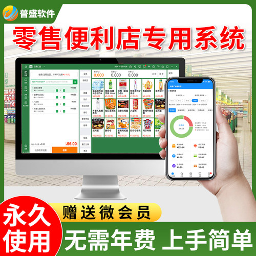 普盛小超市收银系统无年费超简单