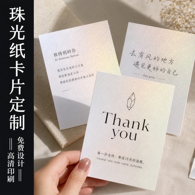珠光纸感谢卡片定制免费设计制作