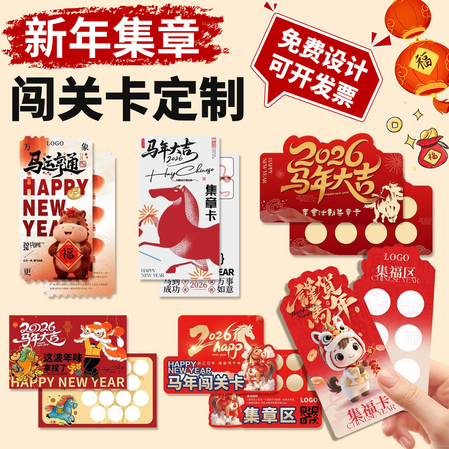 游园集章卡定制马年新年闯关游戏通关卡制作元宵庙会活动门票入场券幼儿园趣味活动盖章打卡兑奖积分卡片定制,文具电教/文化用品/商务用品,贺卡/明信片,淘宝优惠券,粉丝福利购,淘宝优惠卷