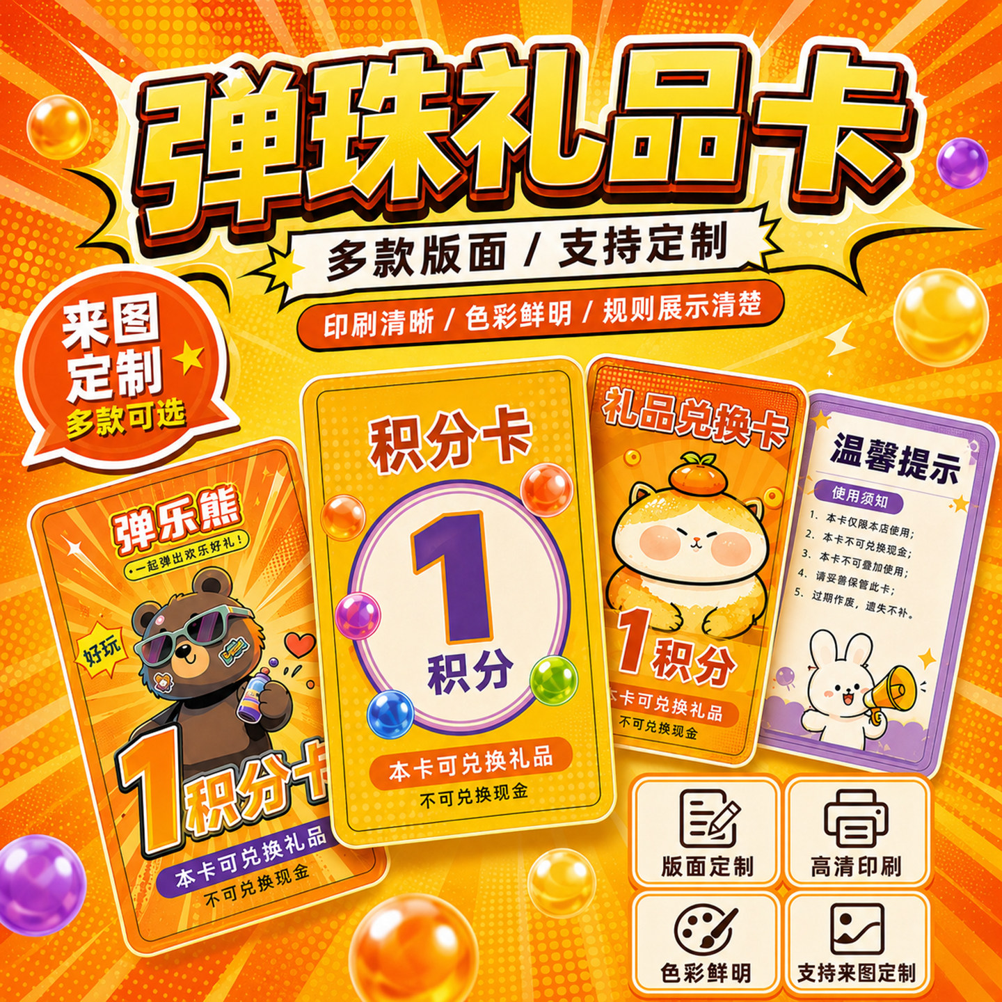 弹珠机卡片定制游戏城兑换卡积分奖励PVC塑料磨砂卡防水耐磨定做
