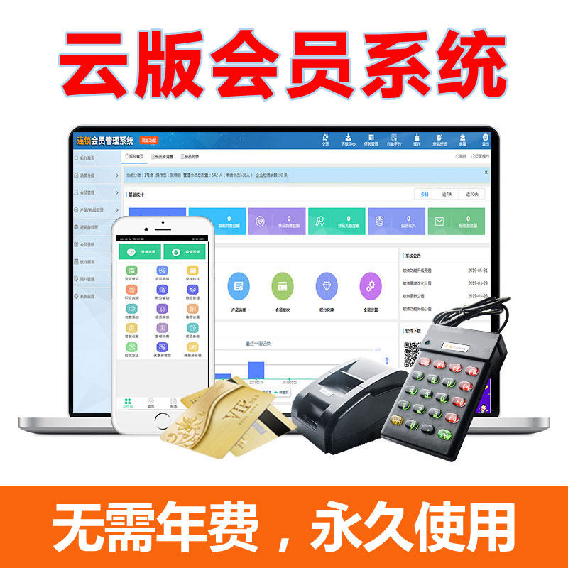 普盛会员管理系统收银软件手机版餐饮蛋糕店健身房洗浴足浴中心养生馆