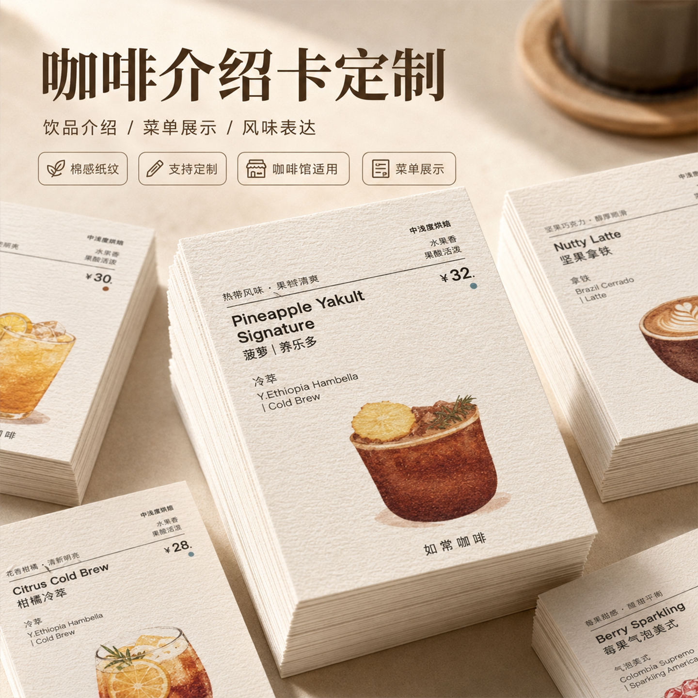 咖啡特调饮品介绍卡特种纸定制图片