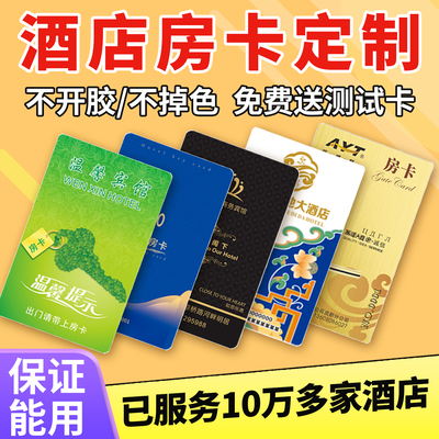 酒店房卡定制保证90%门锁能用