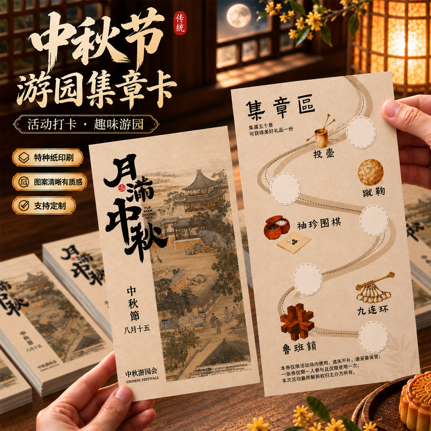 中秋游园闯关任务盖章卡专业定制图片