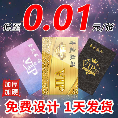 会员卡定制特急当天发货免费设计