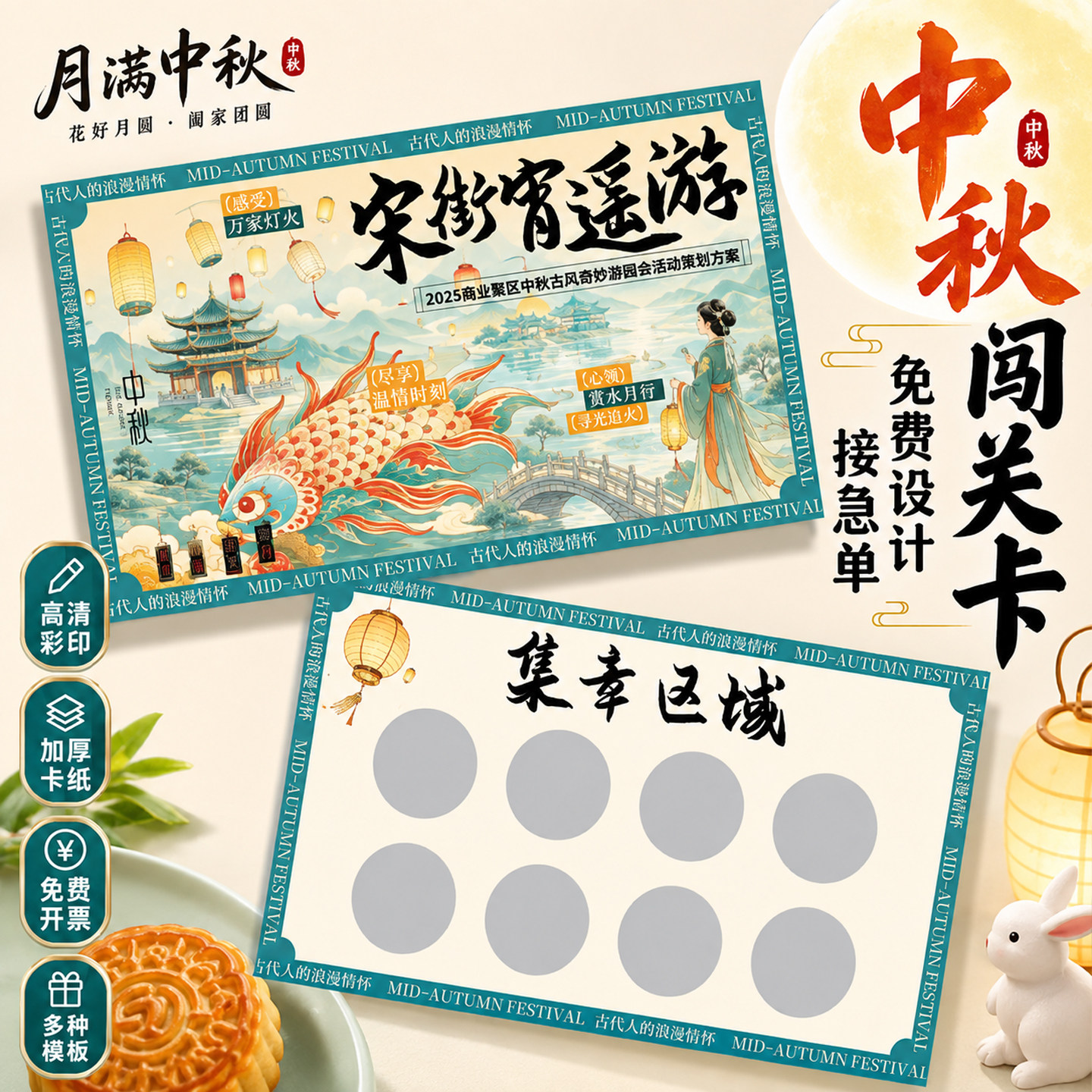 中秋游园闯关任务盖章卡专业定制图片