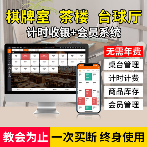 普盛茶楼棋牌收银系统无年费