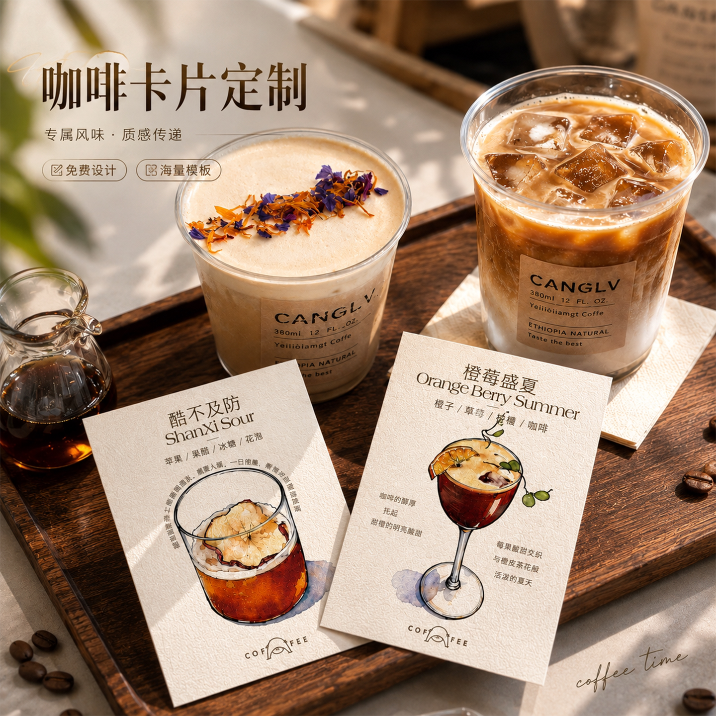 咖啡特调饮品介绍卡特种纸定制图片