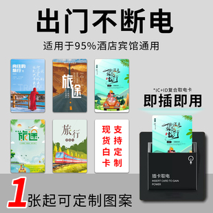 酒店通用取电卡公寓万能房卡白卡高频低频复合定制感应卡