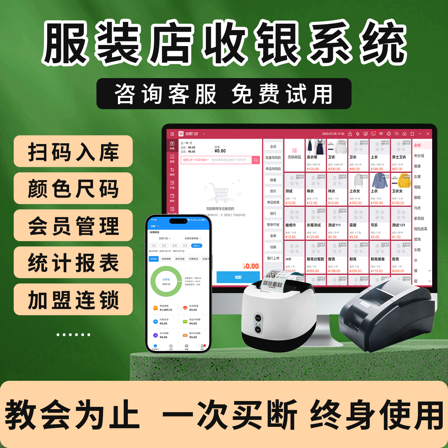 普盛服装店专用系统无年费包教会