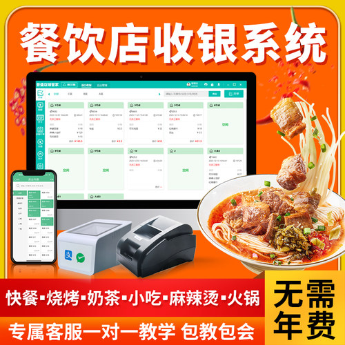 普盛餐饮店会员管理系统无年费