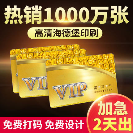 普盛会员卡定做制作VIP贵宾储值卡订制PVC积分充值磁条卡美发店理发汽车水果美容院洗车美甲药店超市卡片定制
