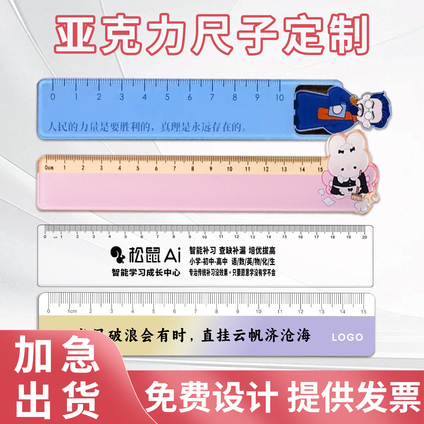 亚克力尺子定制加厚卡通直尺订做图片