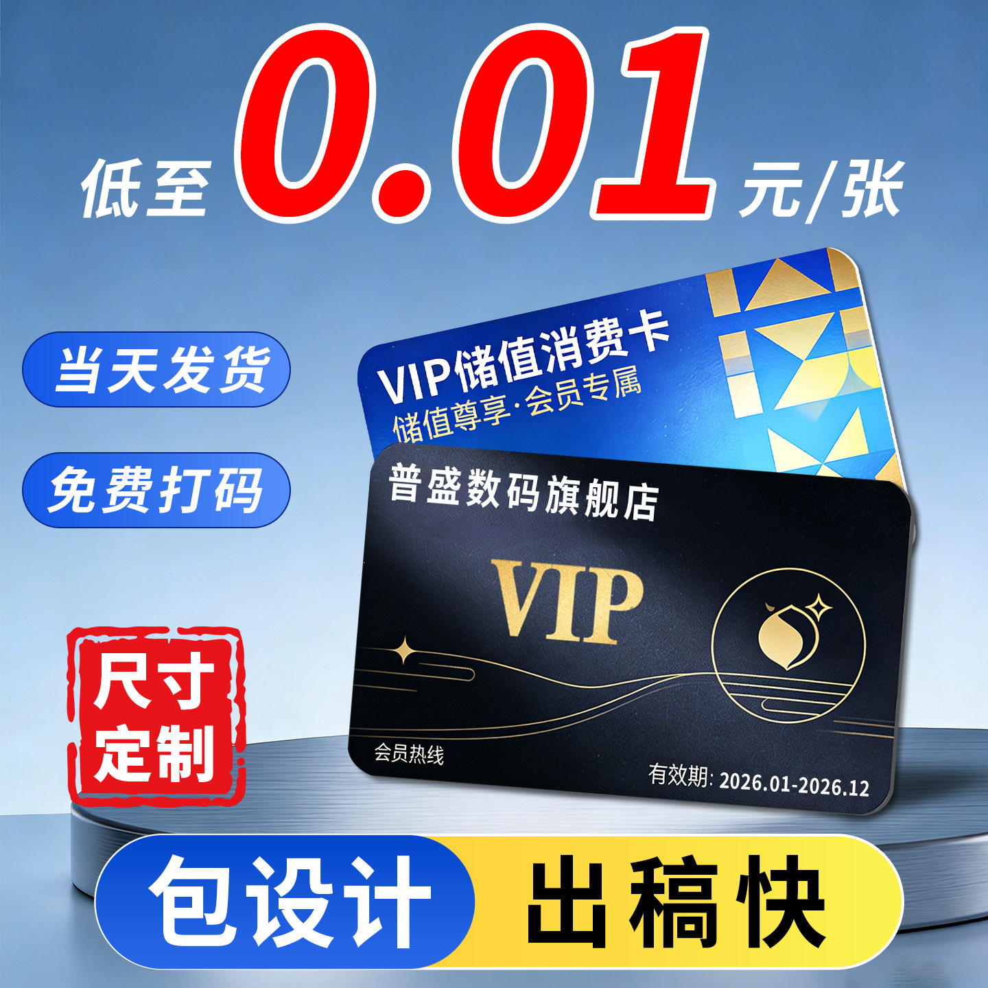 会员卡制作贵宾VIP卡订制硬卡塑料pvc卡片定制提货礼品卡刮刮卡订做磁条ic卡超市购物卡积分充值管理系统软件