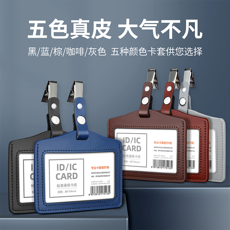 工牌定制工作证卡套免费设计