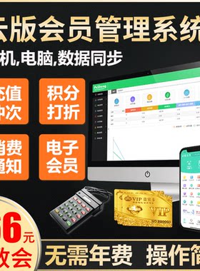 普盛店铺会员管理系统积分储值