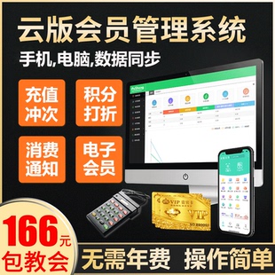 普盛店铺会员管理系统收银积分储值消费充值软件理发美发洗车汽车店美容院蛋糕水果服装店酒店超市饭店手机