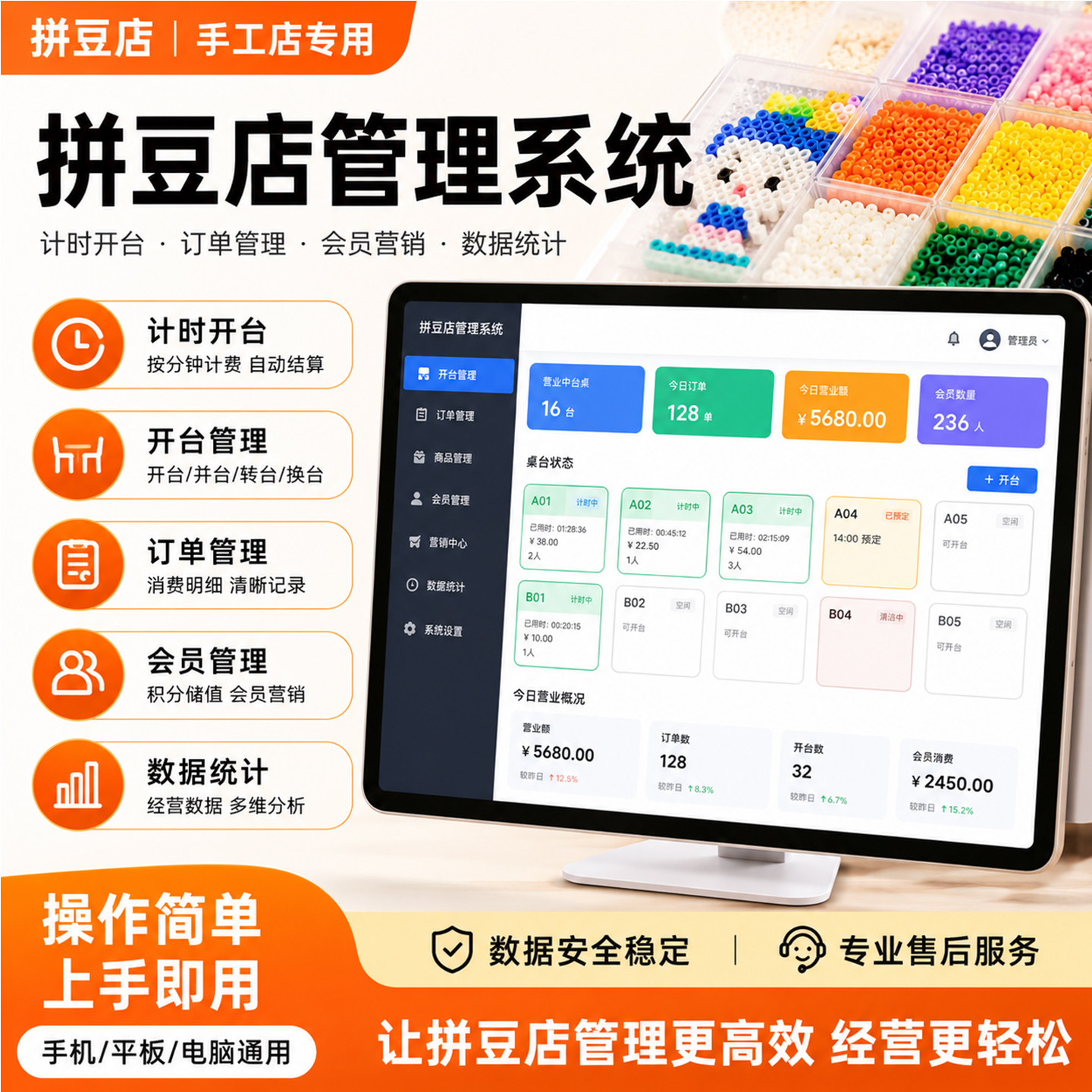 拼豆店专用收银系统DIY手工店面包店蛋糕店咖啡店会员充值储值扣费折扣积分卡定制手机APP电脑收银一体机软件